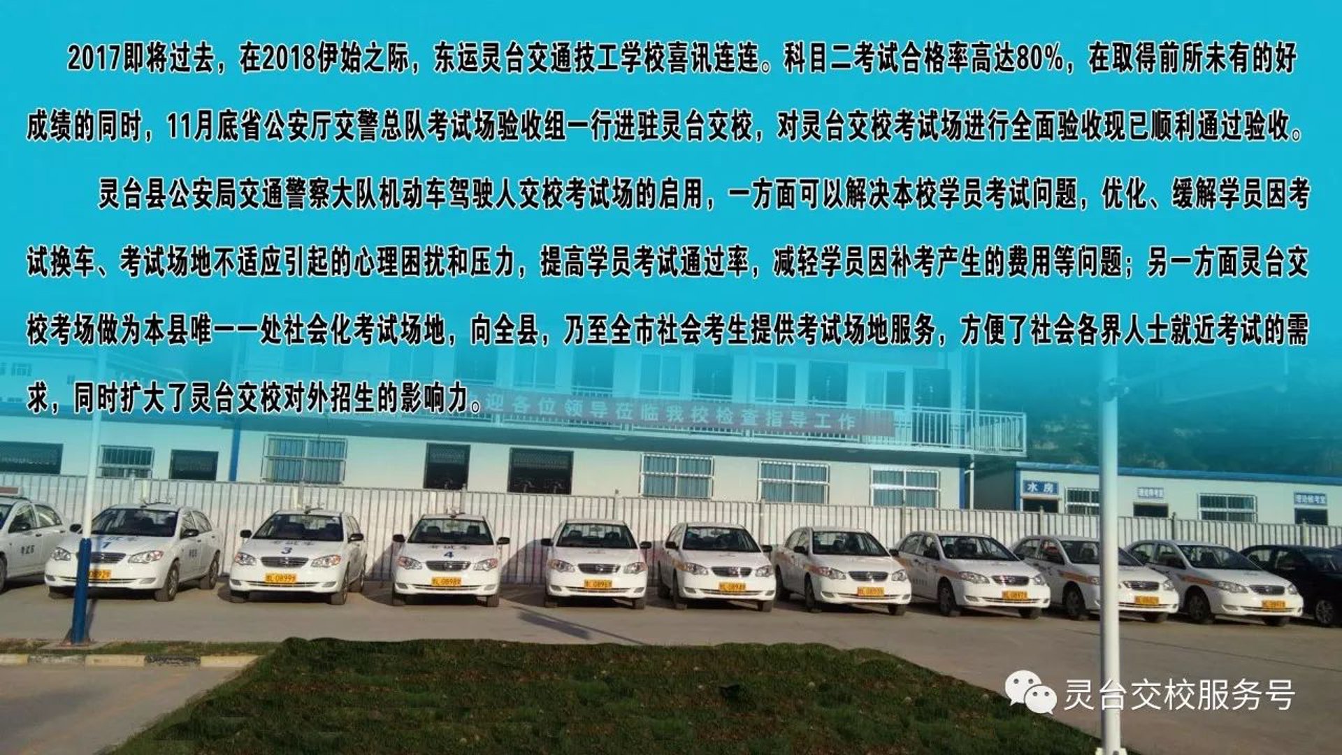 东运驾校
